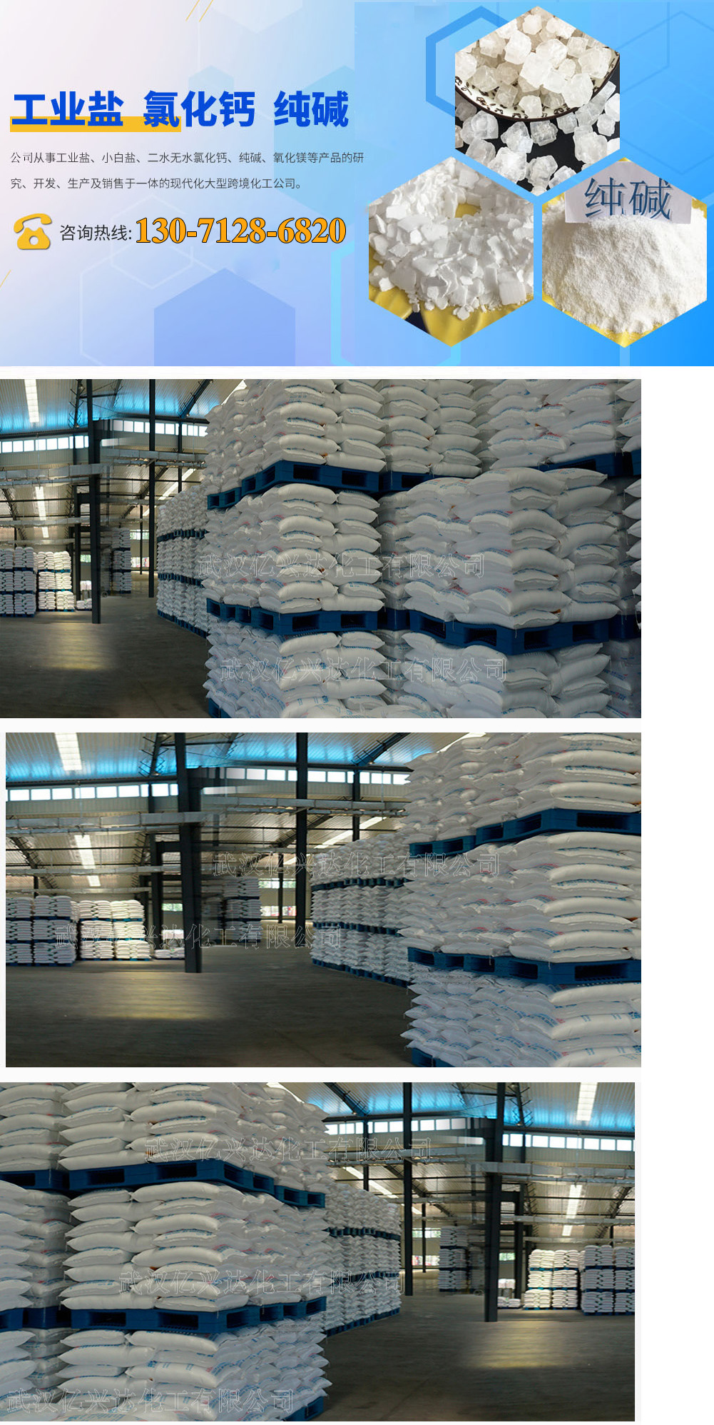 1615005712491462.jpg 億興達(dá)工業(yè)鹽2.jpg