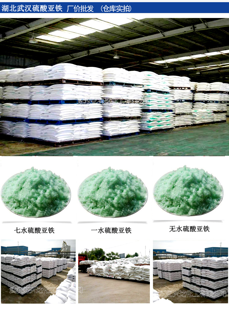 1615519140377041.jpg 億興達(dá)硫酸亞鐵.jpg